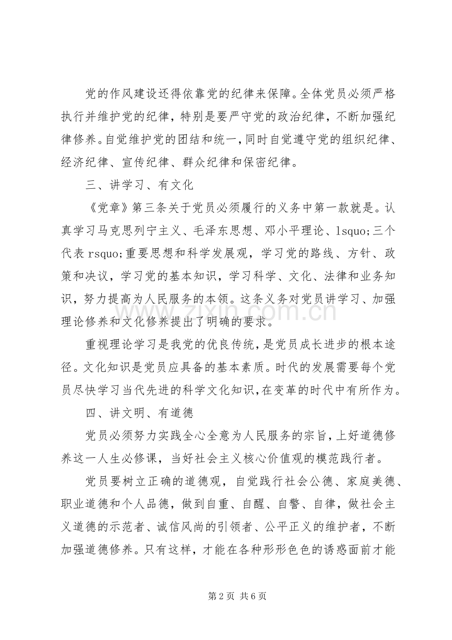 关于四讲四有发言稿优秀范文.docx_第2页