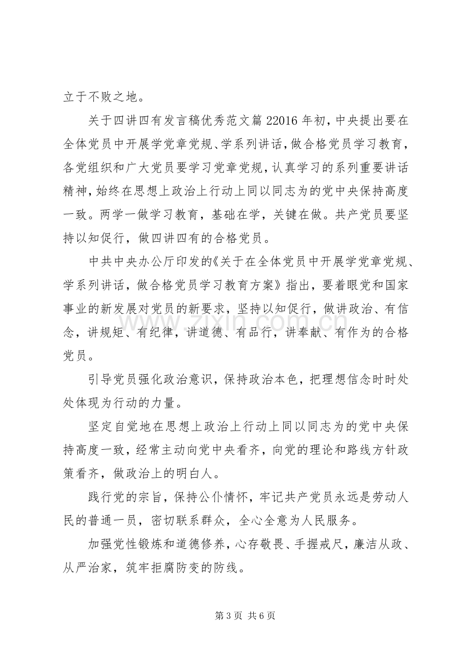 关于四讲四有发言稿优秀范文.docx_第3页