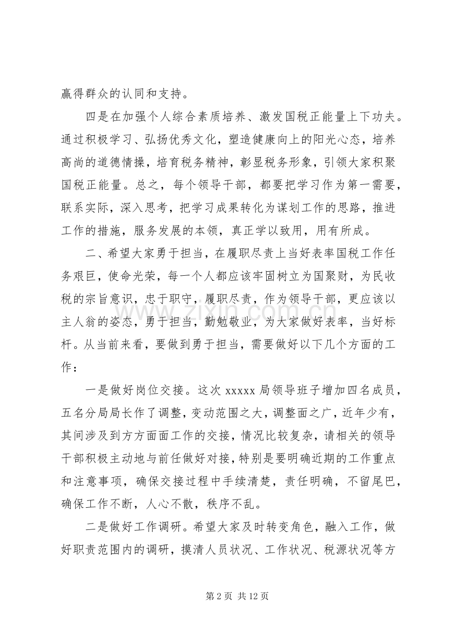 宣布干部任职大会上领导讲话.docx_第2页