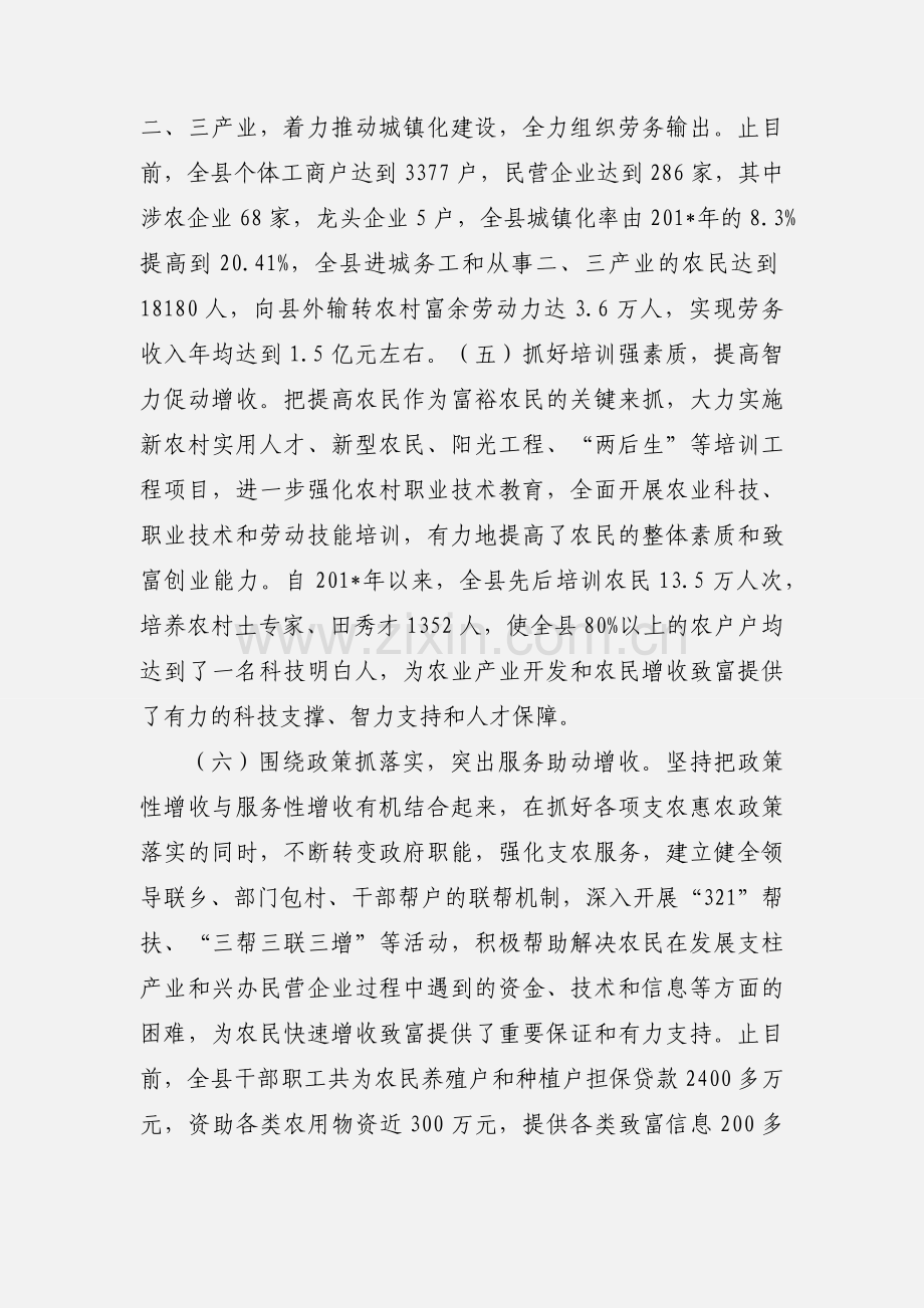 合水县农民增收工作的实践与思考.docx_第3页