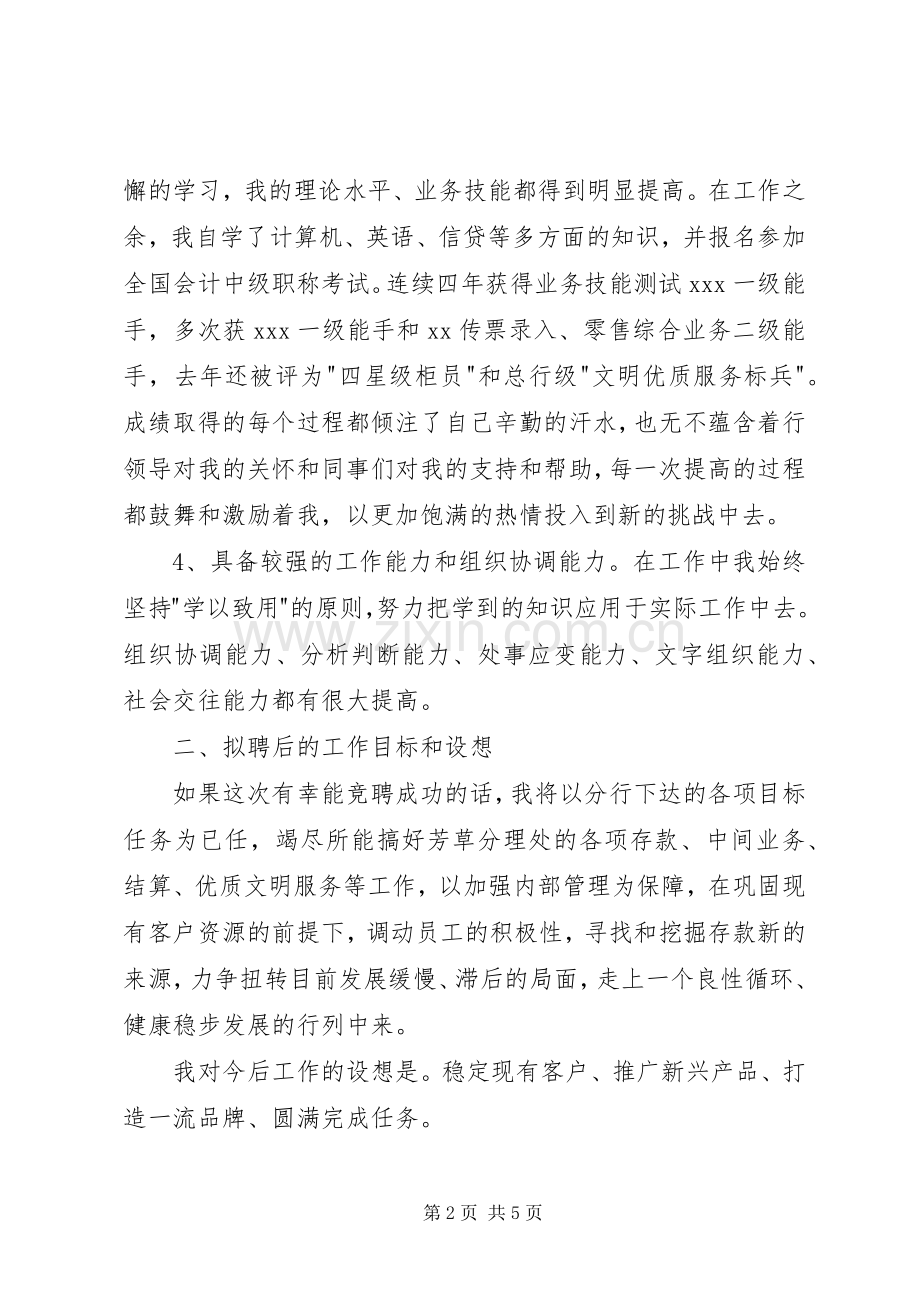 银行副主任竞聘演讲稿范文.docx_第2页