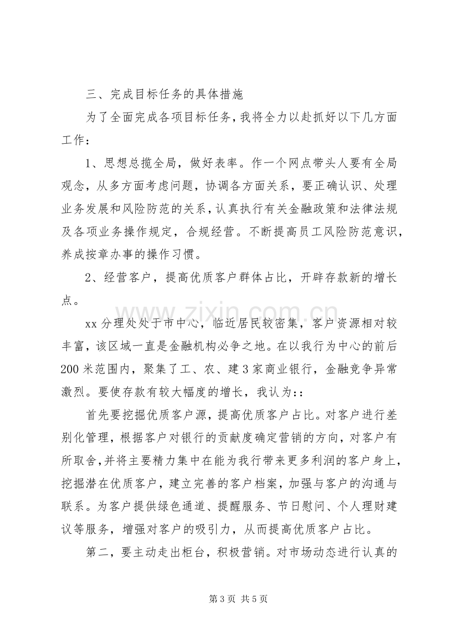 银行副主任竞聘演讲稿范文.docx_第3页