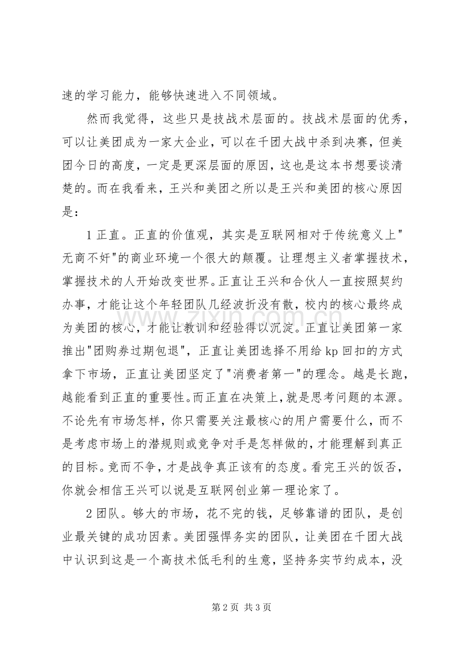 《九败一胜》读后感.docx_第2页