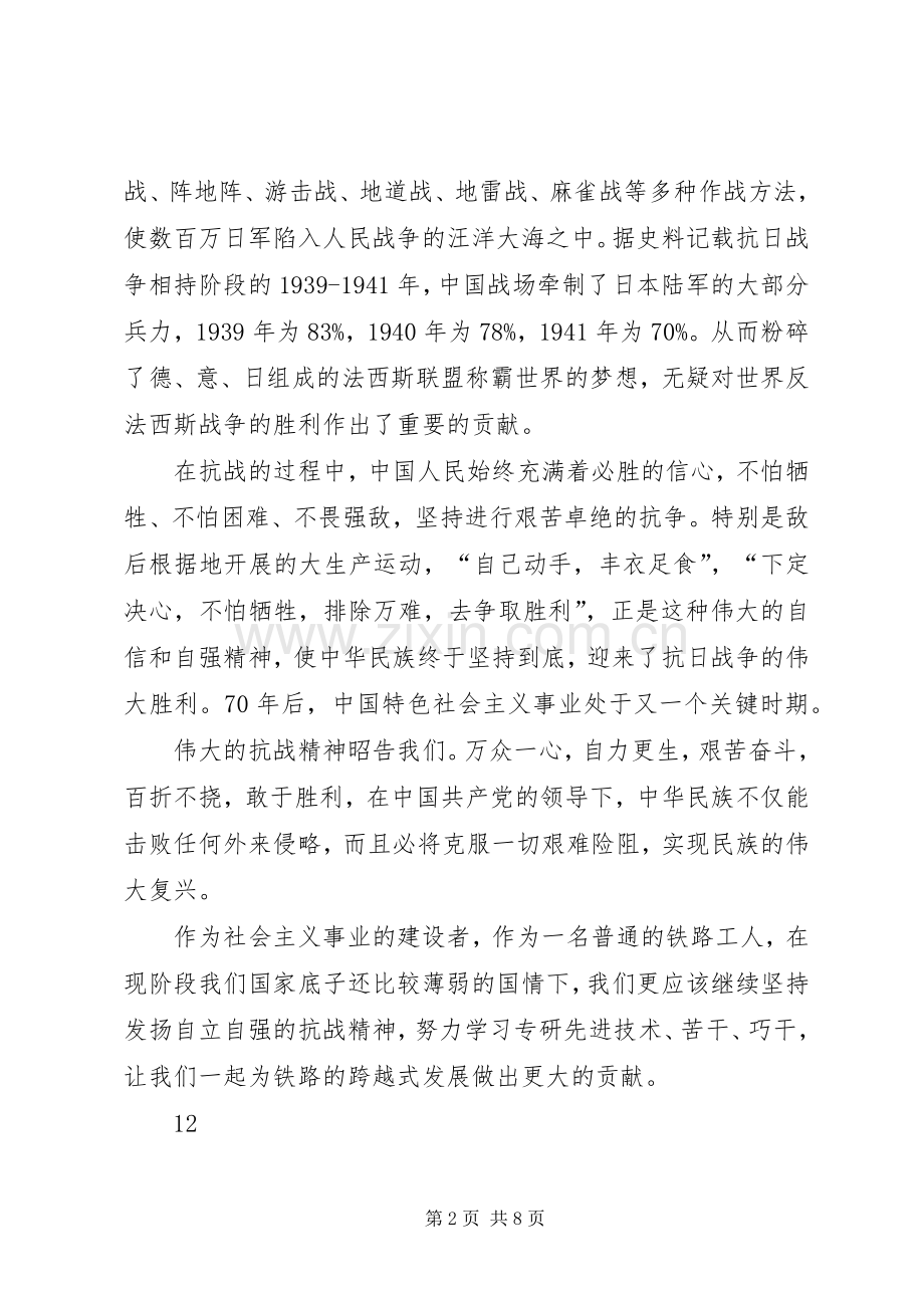 发扬抗日精神演讲稿.docx_第2页