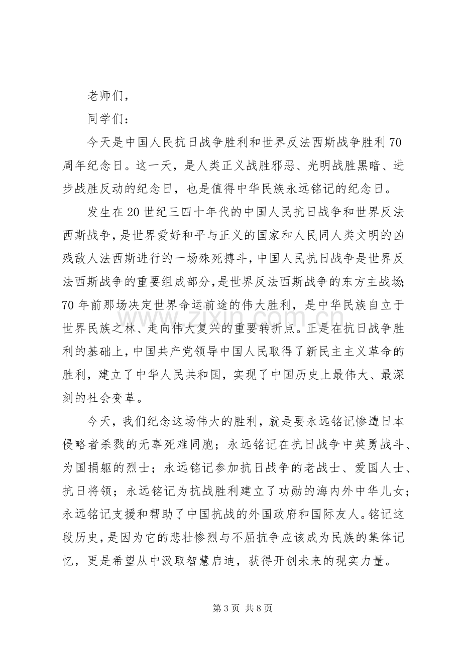 发扬抗日精神演讲稿.docx_第3页