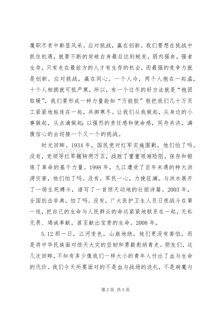 演讲稿青春行动在前进的路上.docx_第2页