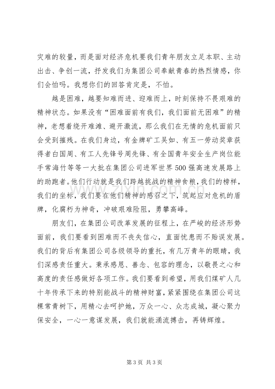 演讲稿青春行动在前进的路上.docx_第3页