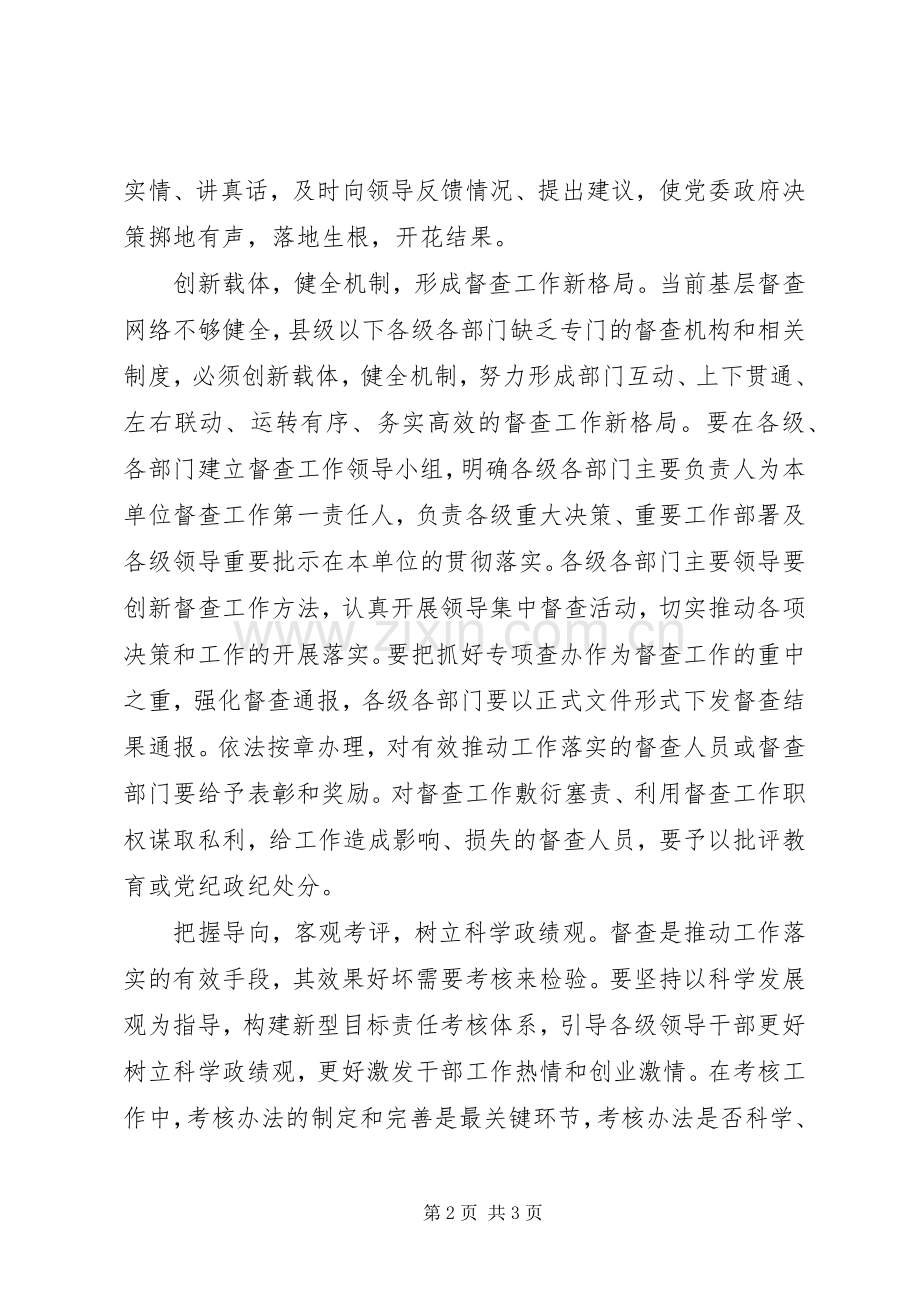 强化督查抓落实心得体会范文.docx_第2页