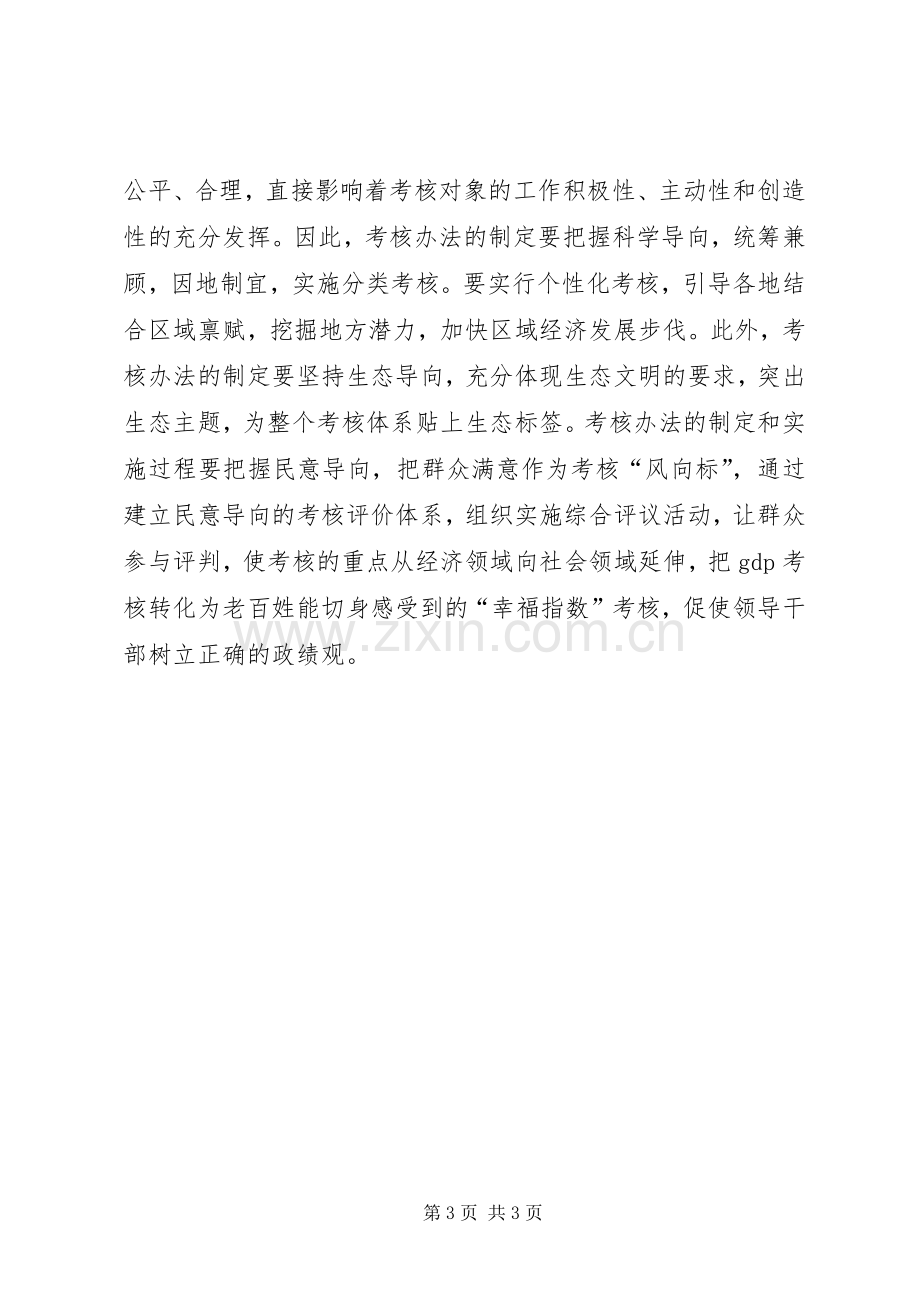 强化督查抓落实心得体会范文.docx_第3页