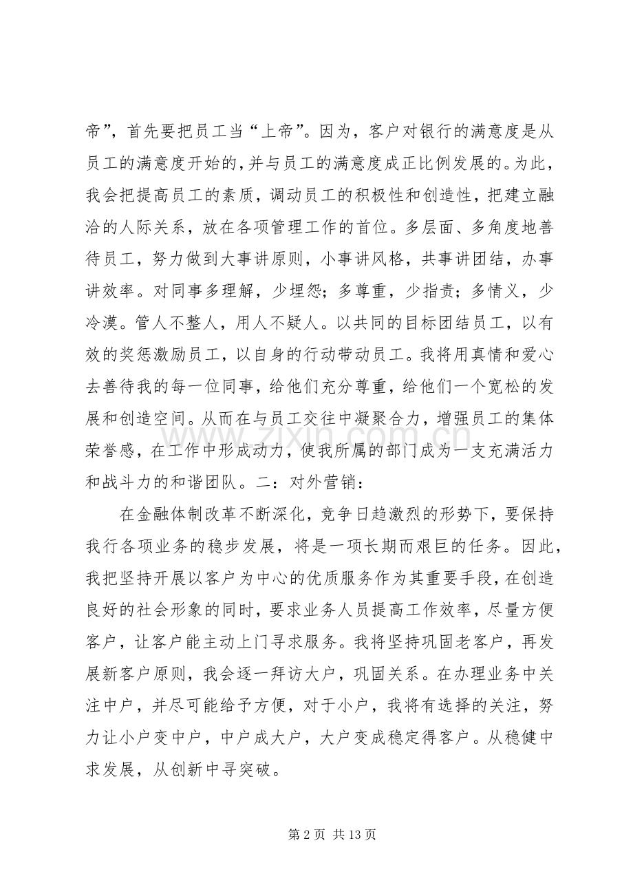 二级支行长竞聘演讲稿.docx_第2页