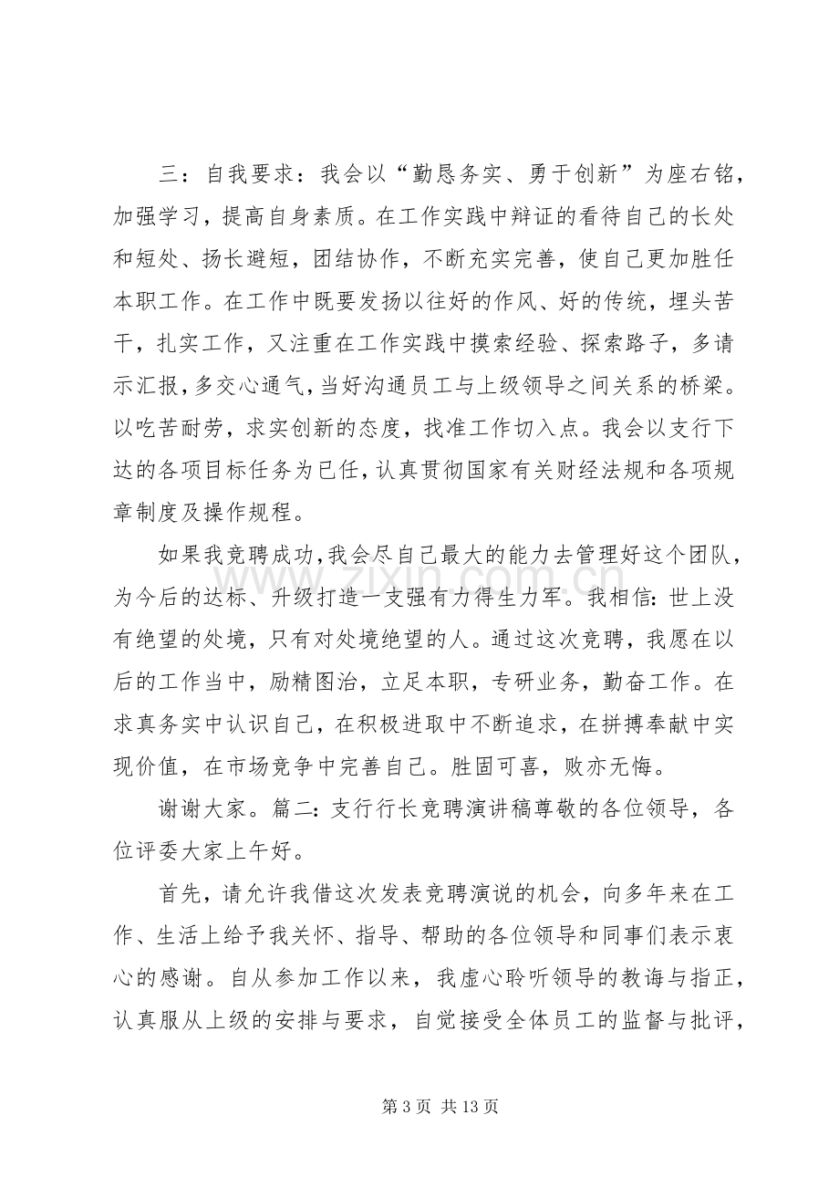 二级支行长竞聘演讲稿.docx_第3页