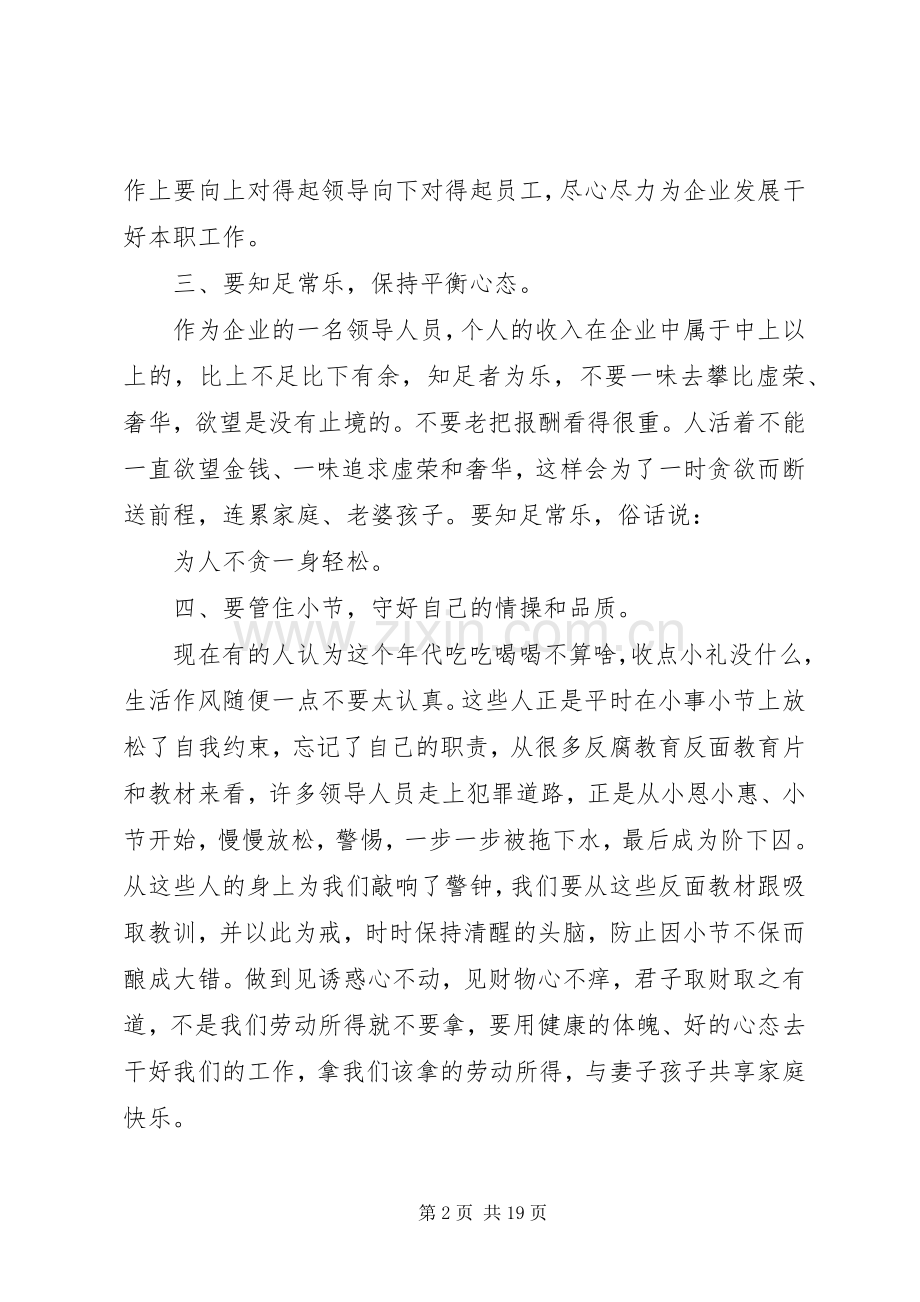 廉洁从业心得体会4篇.docx_第2页