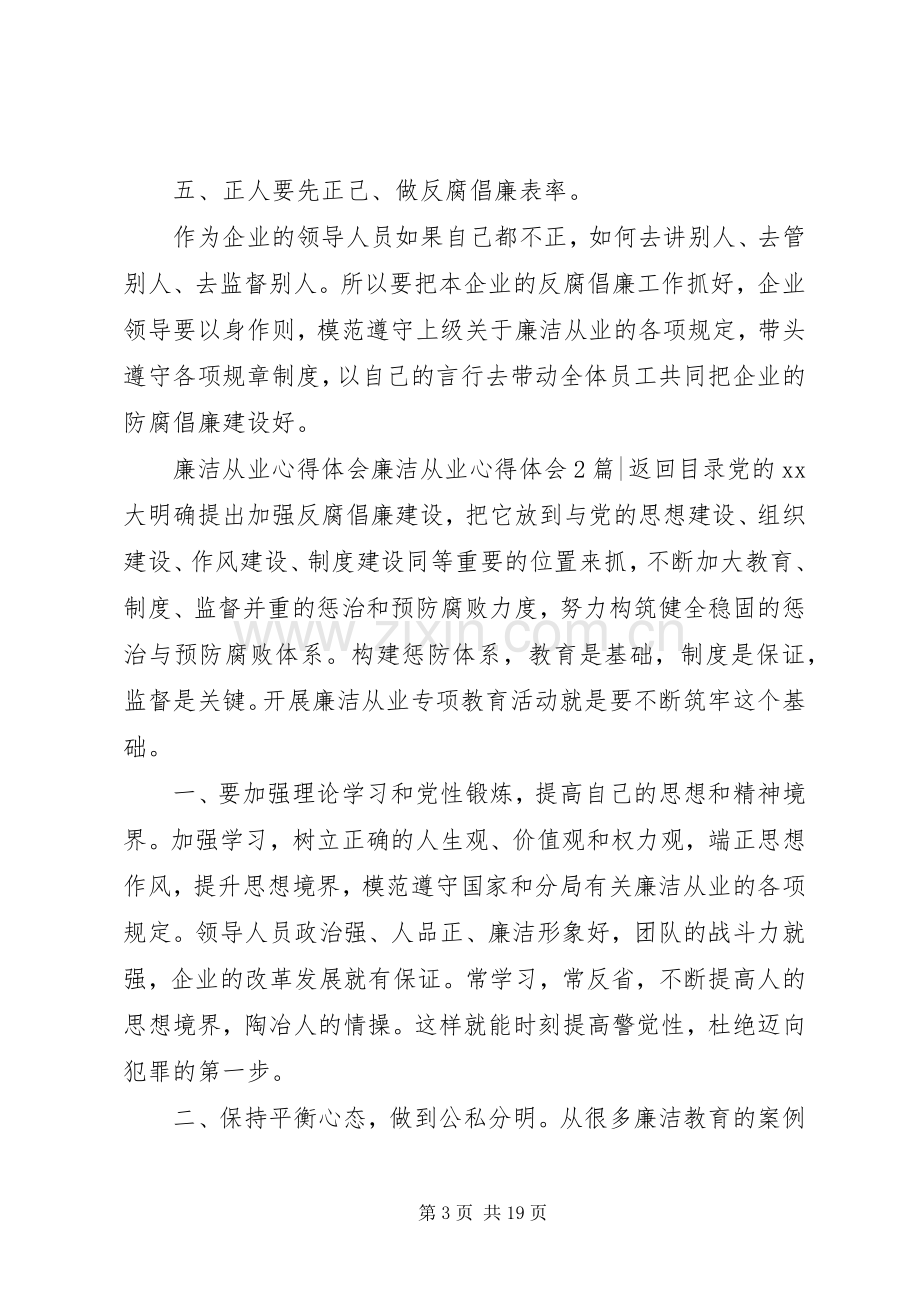 廉洁从业心得体会4篇.docx_第3页