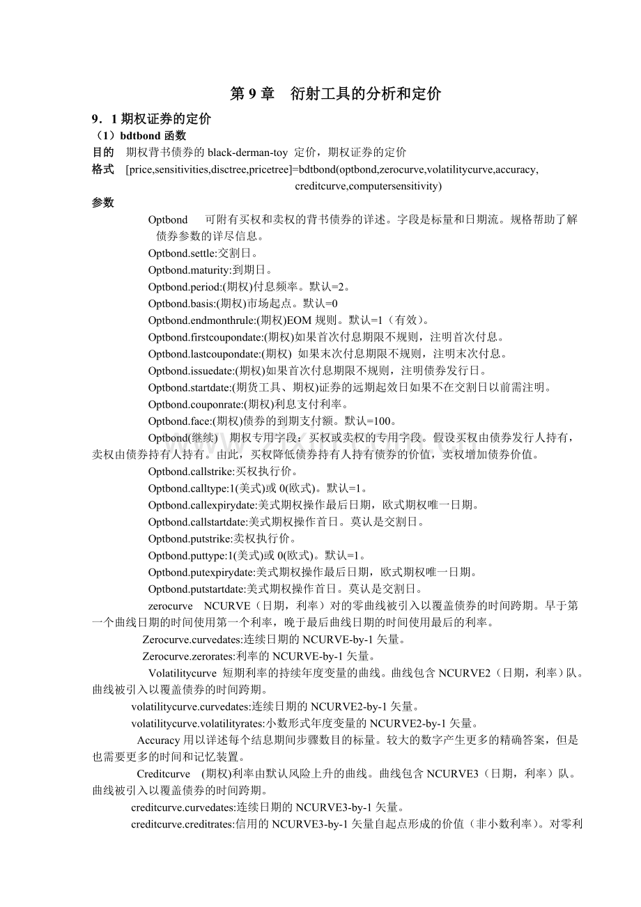 第9章衍射工具的分析和定价.doc_第1页