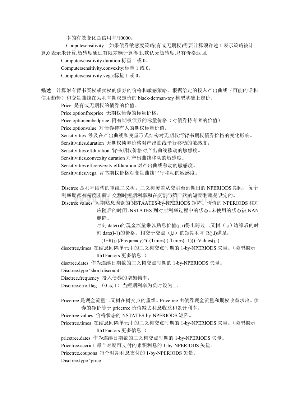 第9章衍射工具的分析和定价.doc_第2页