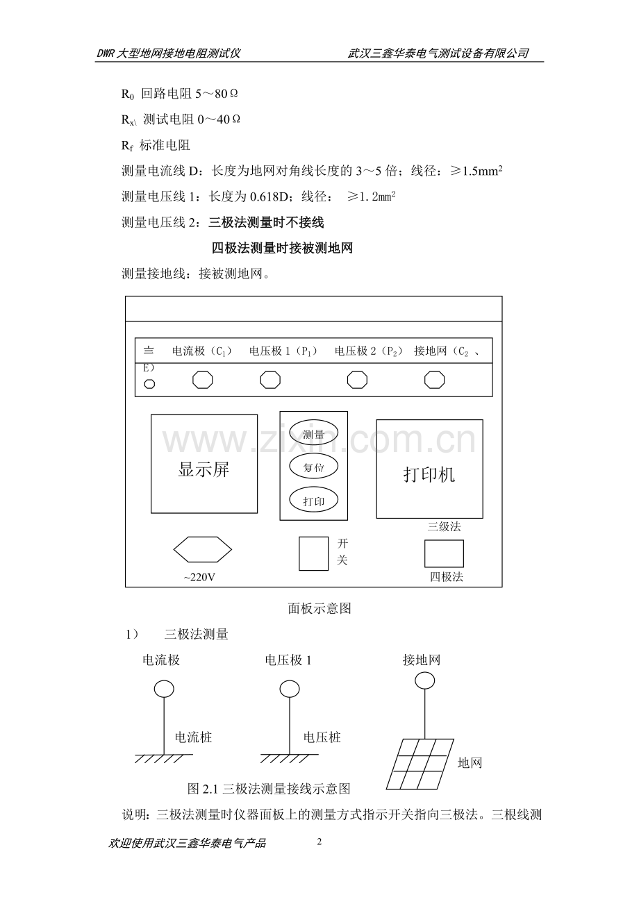 DWR大型地网接地电阻测试仪说明书.doc_第2页