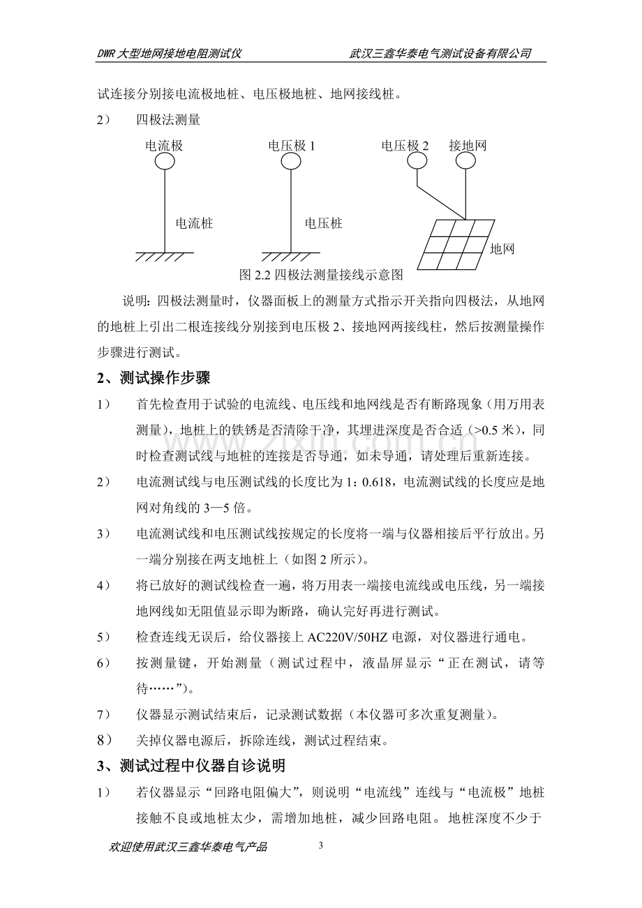 DWR大型地网接地电阻测试仪说明书.doc_第3页