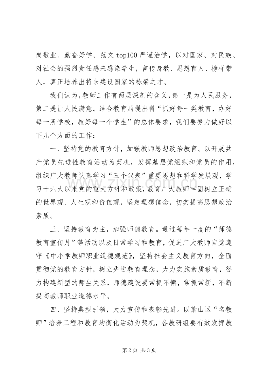 优秀范文：学习《XXX在全国优秀教师代表座谈会上的讲话》的体会.docx_第2页