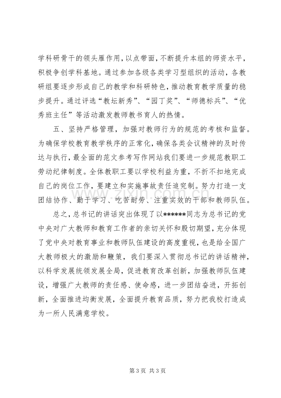 优秀范文：学习《XXX在全国优秀教师代表座谈会上的讲话》的体会.docx_第3页