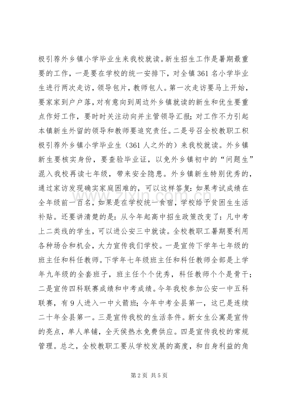 全校教职工大会讲话稿.docx_第2页