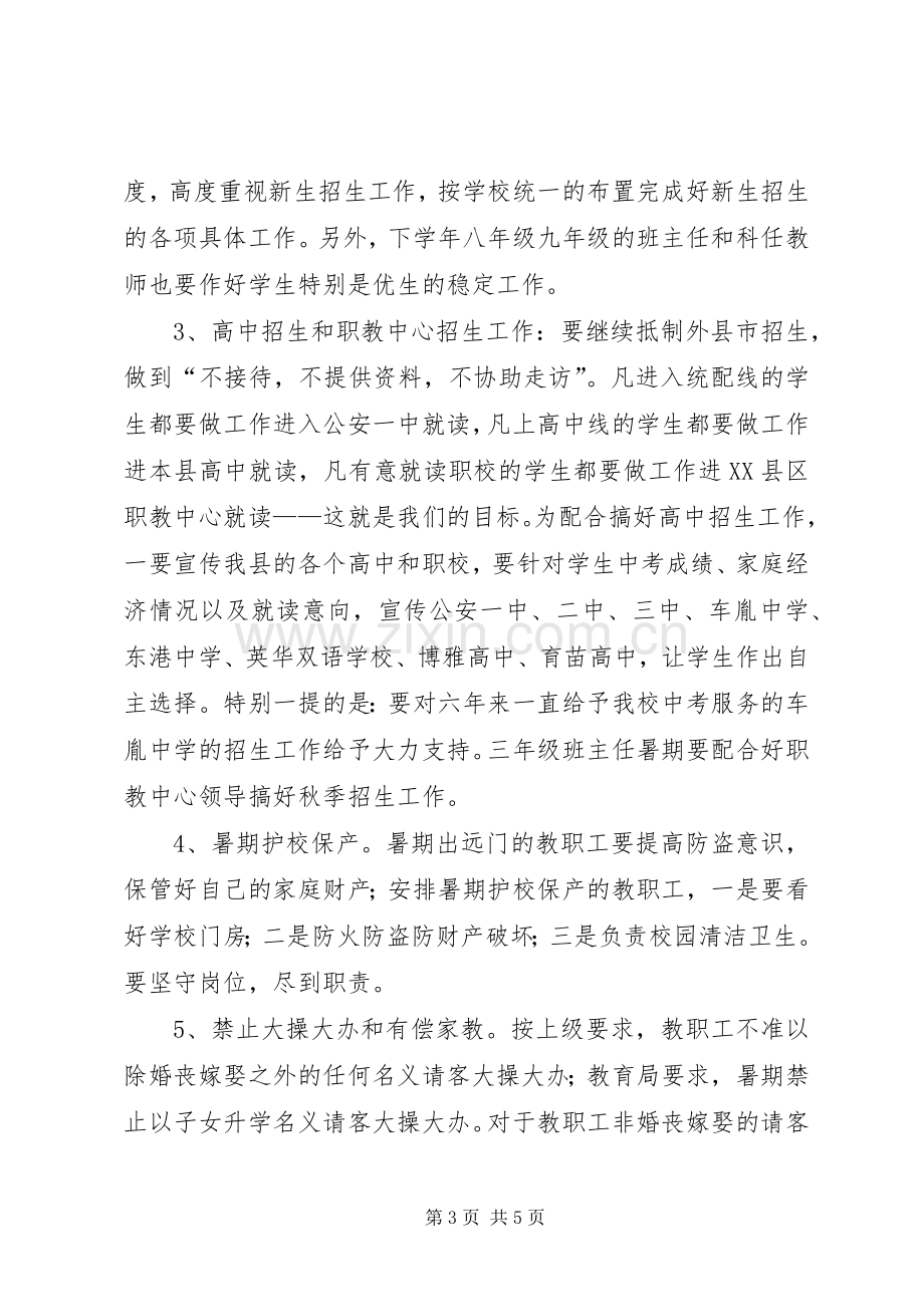 全校教职工大会讲话稿.docx_第3页