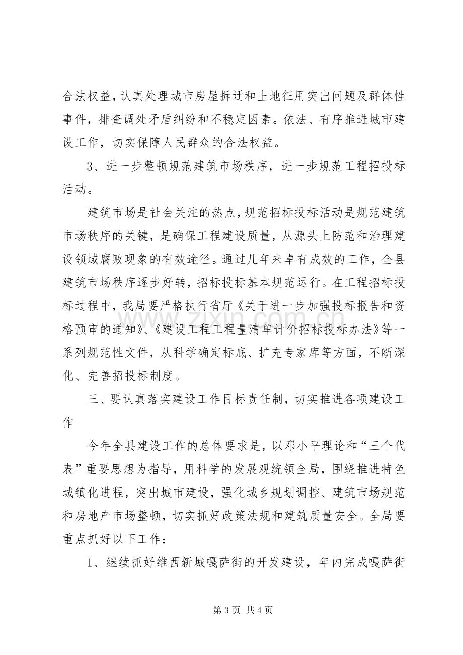 局长在廉政动员会发言.docx_第3页