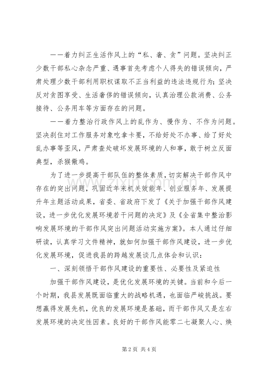 开展集中整治干部作风突出问题活动心得体会.docx_第2页