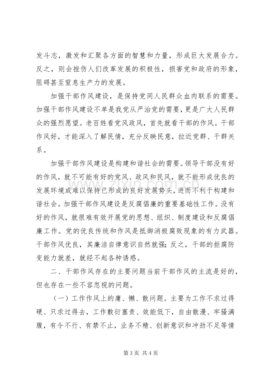 开展集中整治干部作风突出问题活动心得体会.docx_第3页