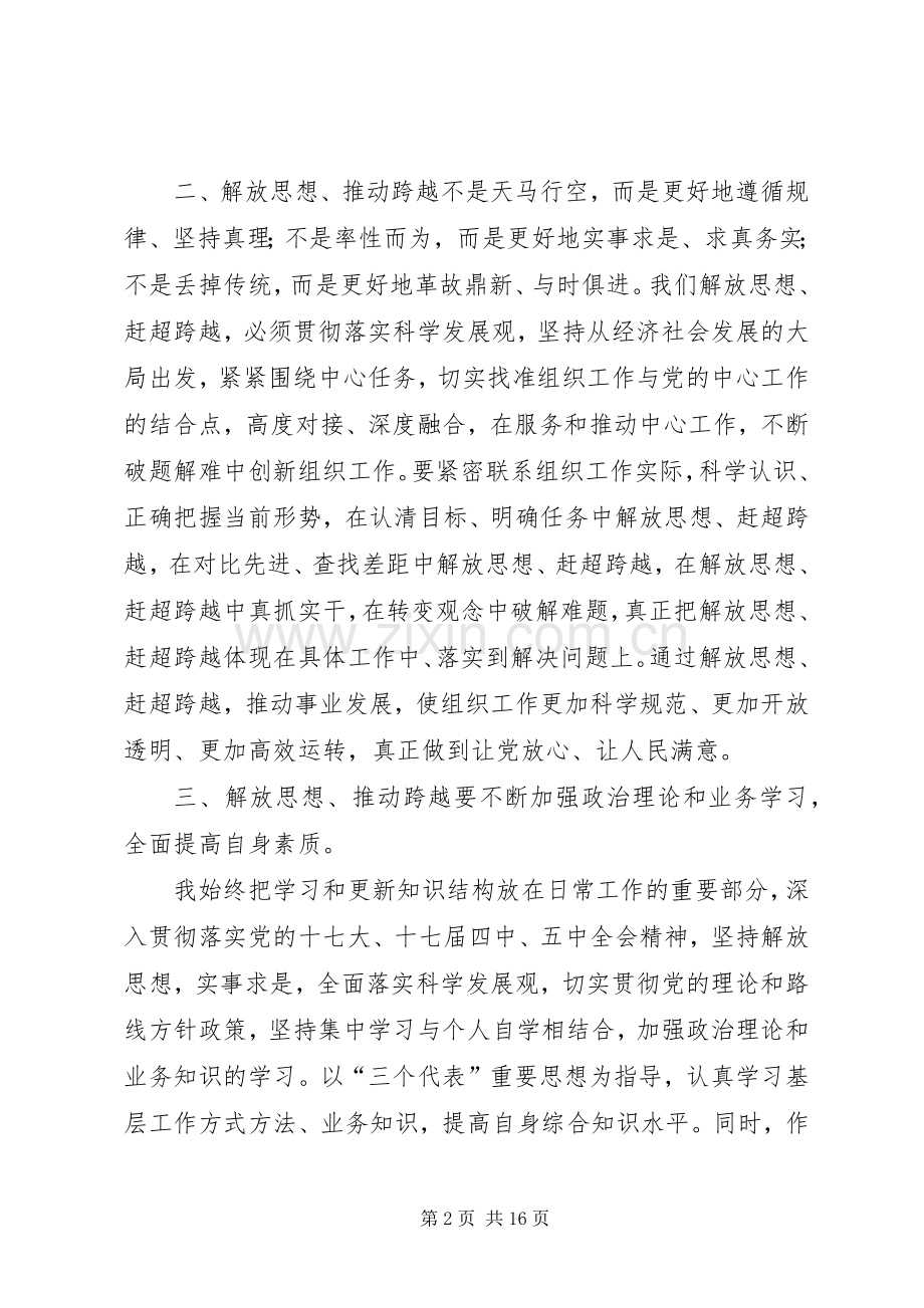 “解放思想、推动跨越”心得体会.docx_第2页