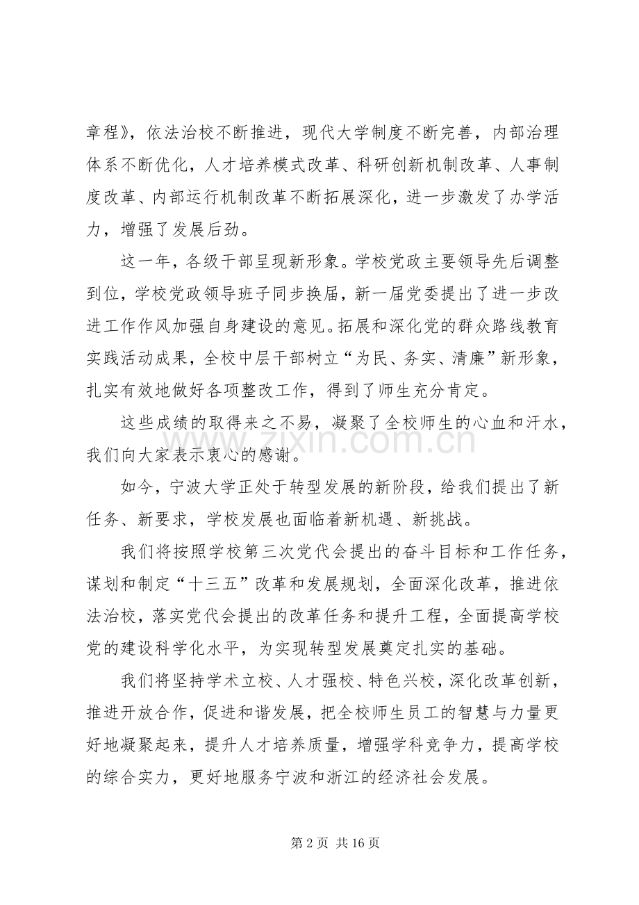 学校长XX新年致辞.docx_第2页