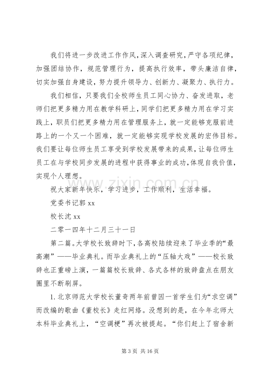 学校长XX新年致辞.docx_第3页