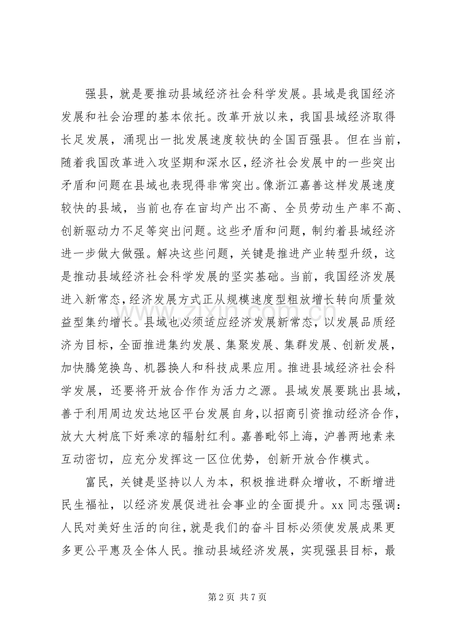 书记四有心得体会.docx_第2页