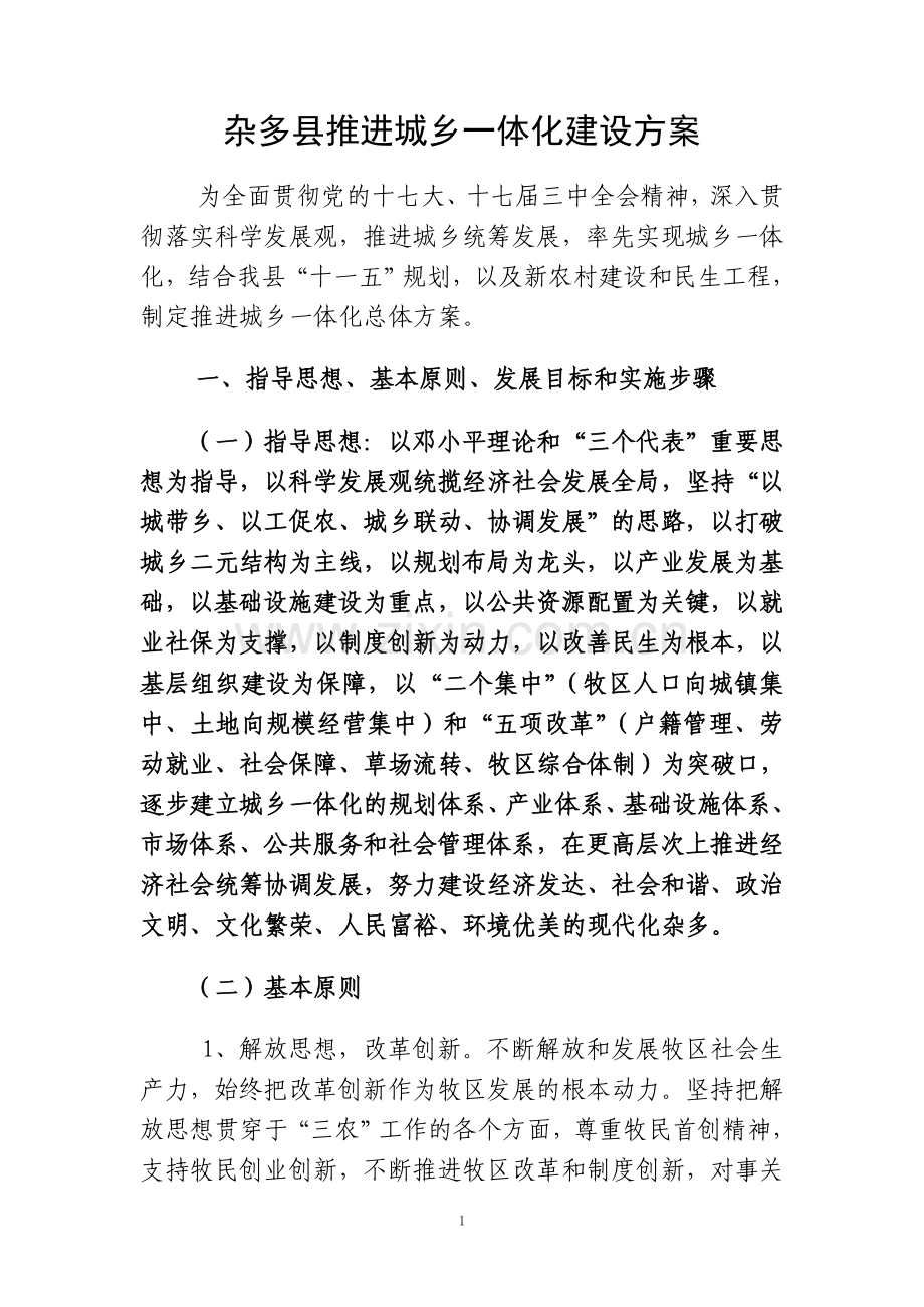 城乡一体化建设方案.doc_第1页