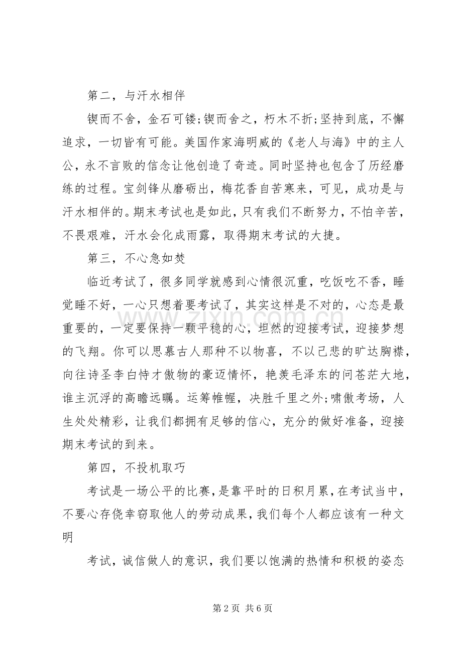 迎接期末考试动员会国旗下讲话稿.docx_第2页