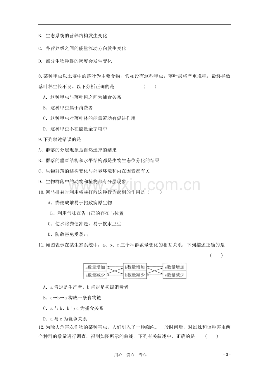 高三生物二轮复习-生态系统和生物圈专题练习24-新人教版.doc_第3页