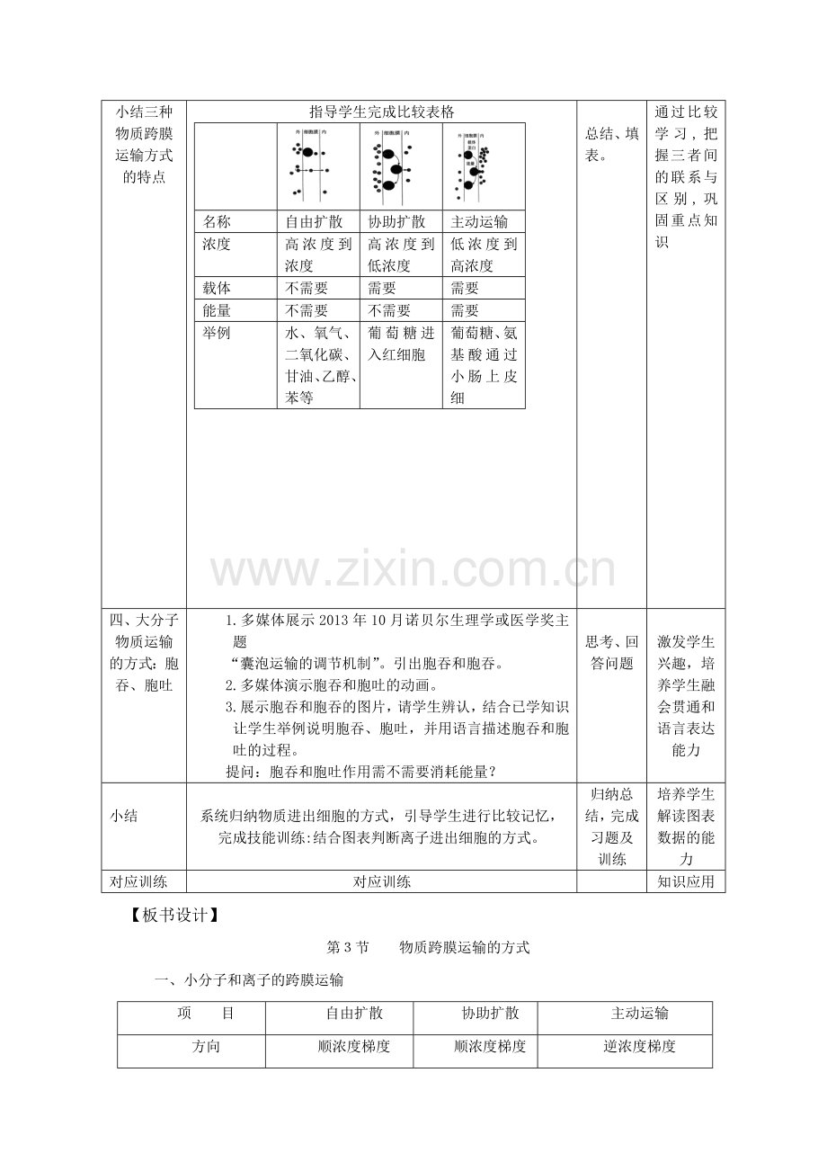 单元结构图.doc_第3页