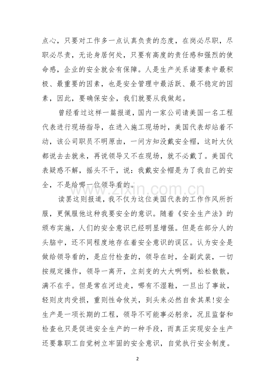 安全与我同行主题演讲稿.docx_第2页