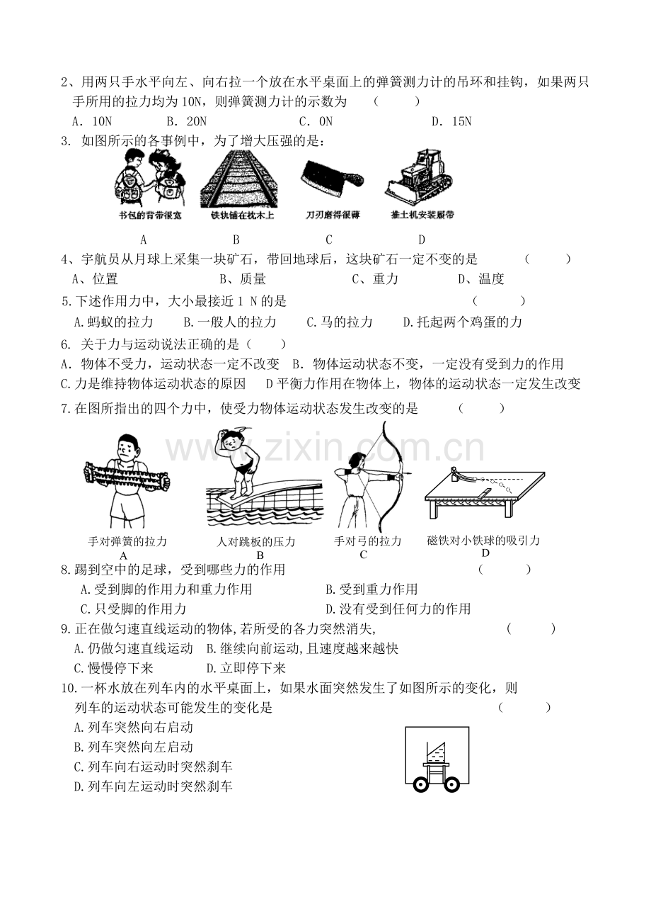 八年级物理下册期中考试试题(新人教版).doc_第2页