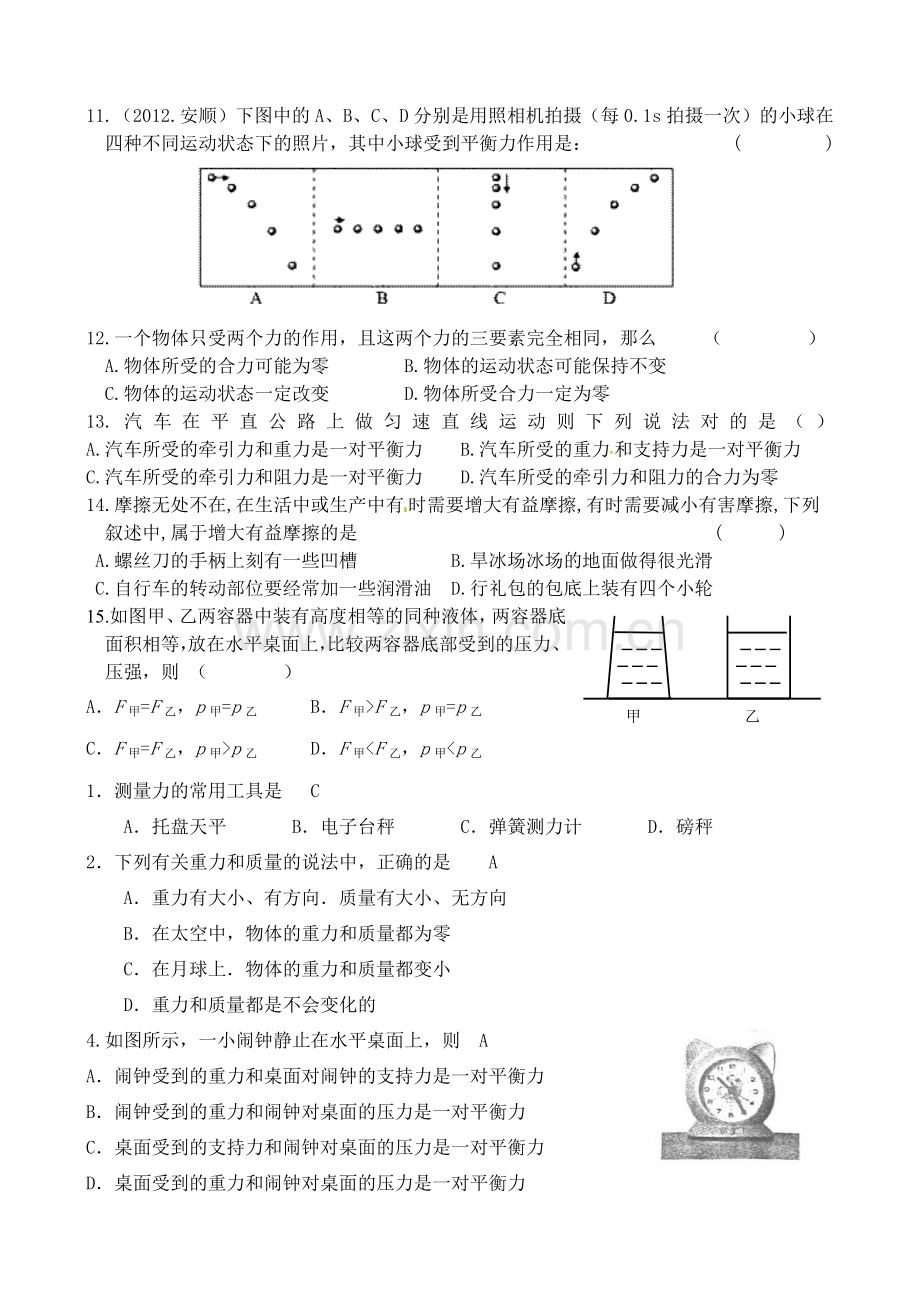 八年级物理下册期中考试试题(新人教版).doc_第3页