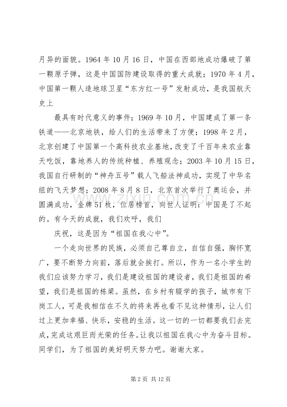 各种演讲稿以及如何写.docx_第2页