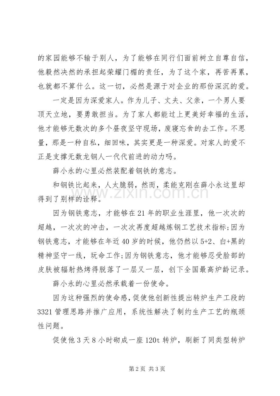 学习全国劳模薛小永事迹心得体会.docx_第2页