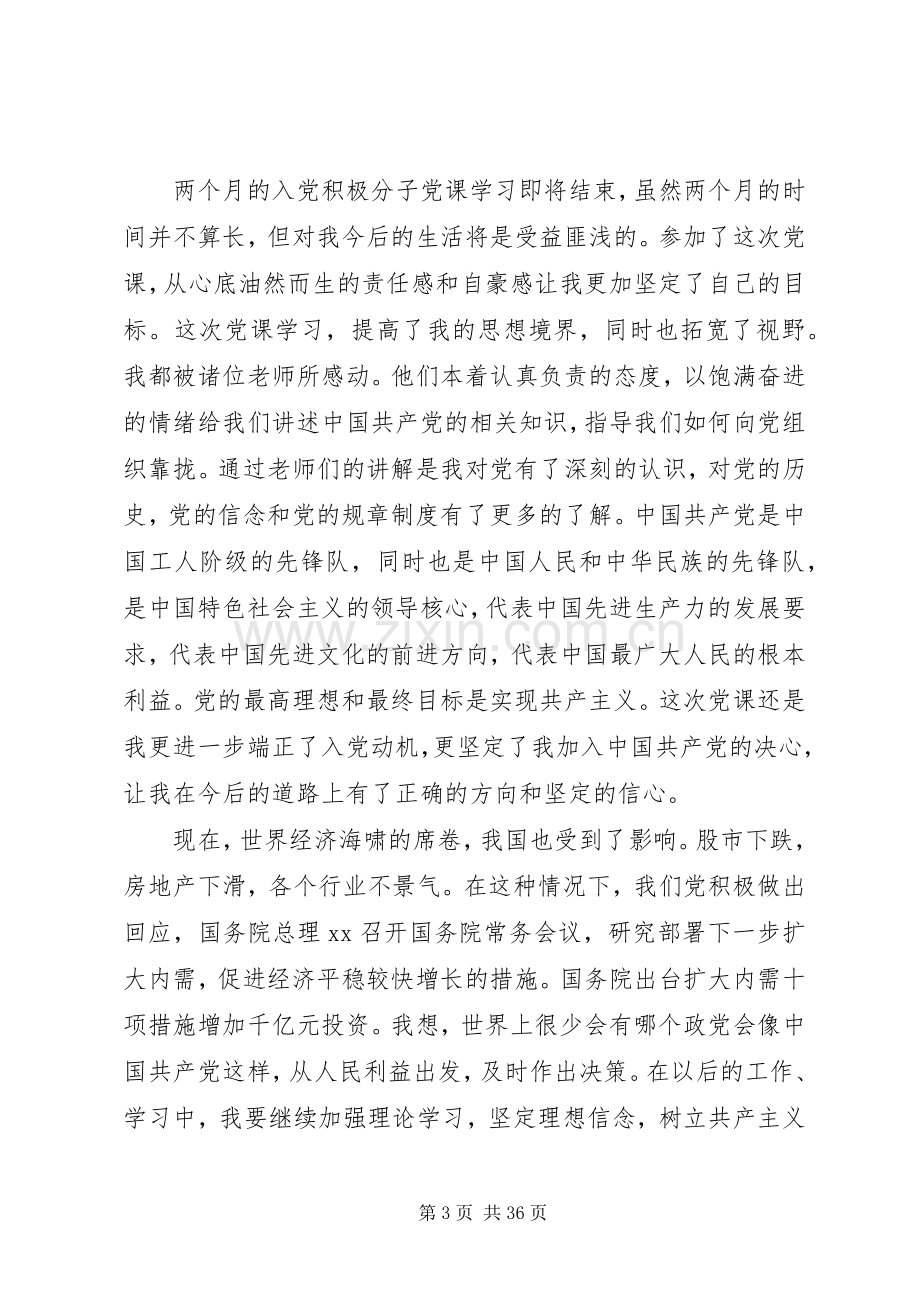 第一篇：党课结业心得党课结业心得.docx_第3页