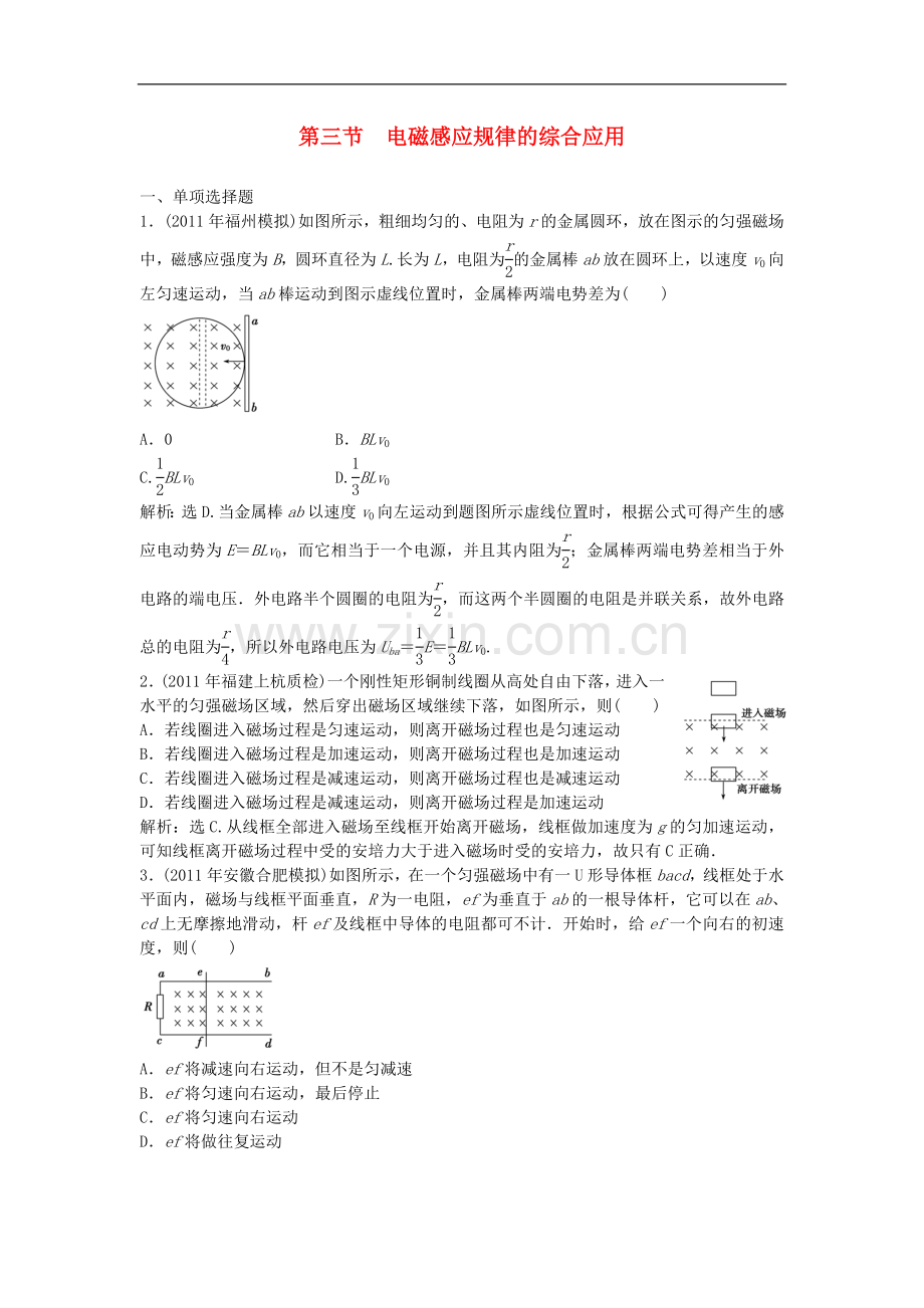 高三物理总复习-9.3电磁感应规律的综合应用章节测试-鲁科版.doc_第1页