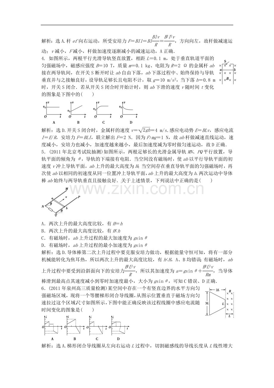 高三物理总复习-9.3电磁感应规律的综合应用章节测试-鲁科版.doc_第2页