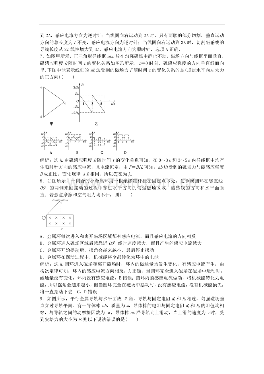 高三物理总复习-9.3电磁感应规律的综合应用章节测试-鲁科版.doc_第3页