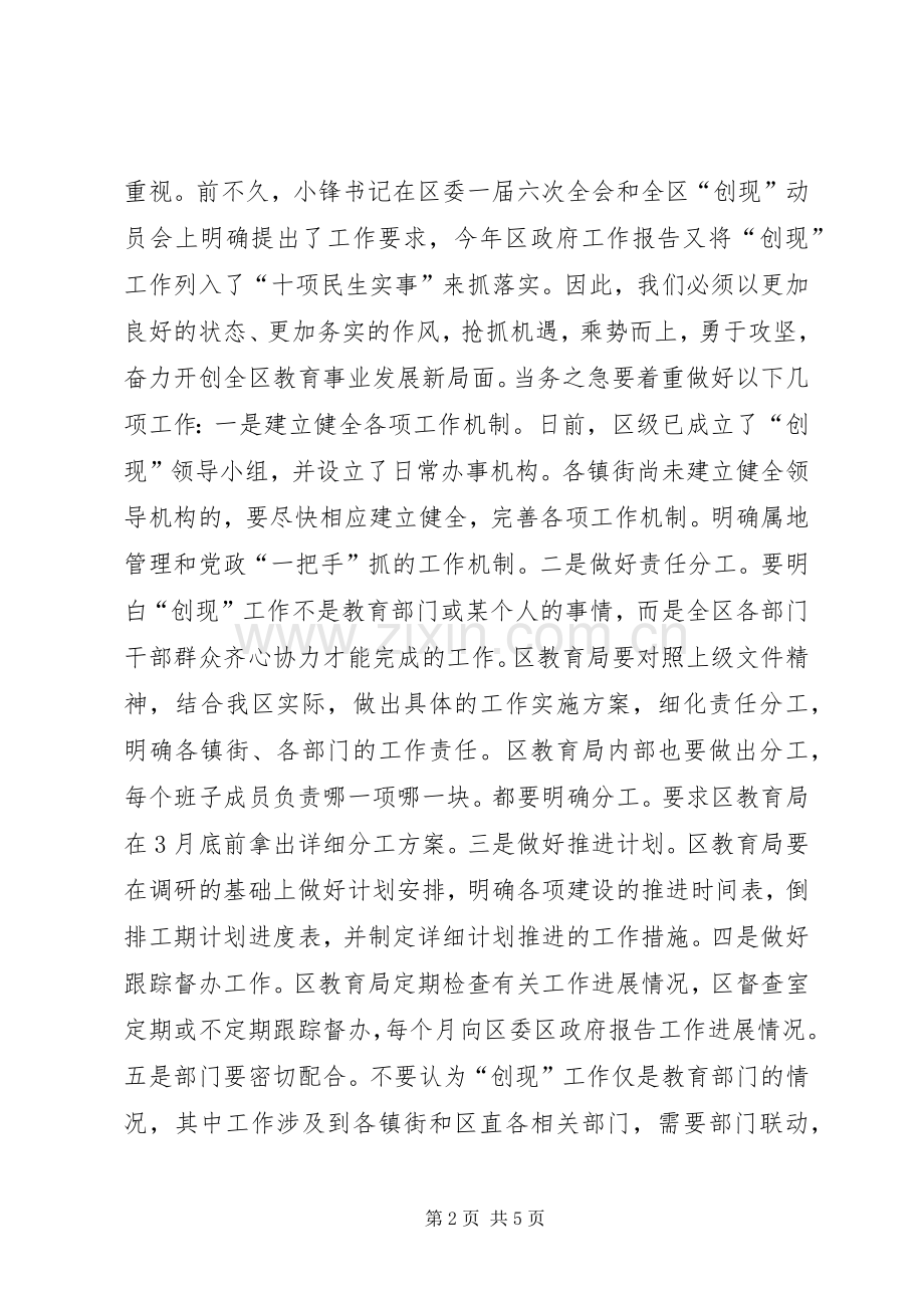 区委常委XX年全区教育工作会议讲话稿.docx_第2页