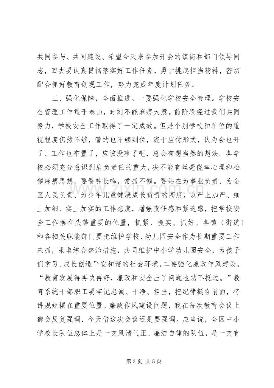 区委常委XX年全区教育工作会议讲话稿.docx_第3页