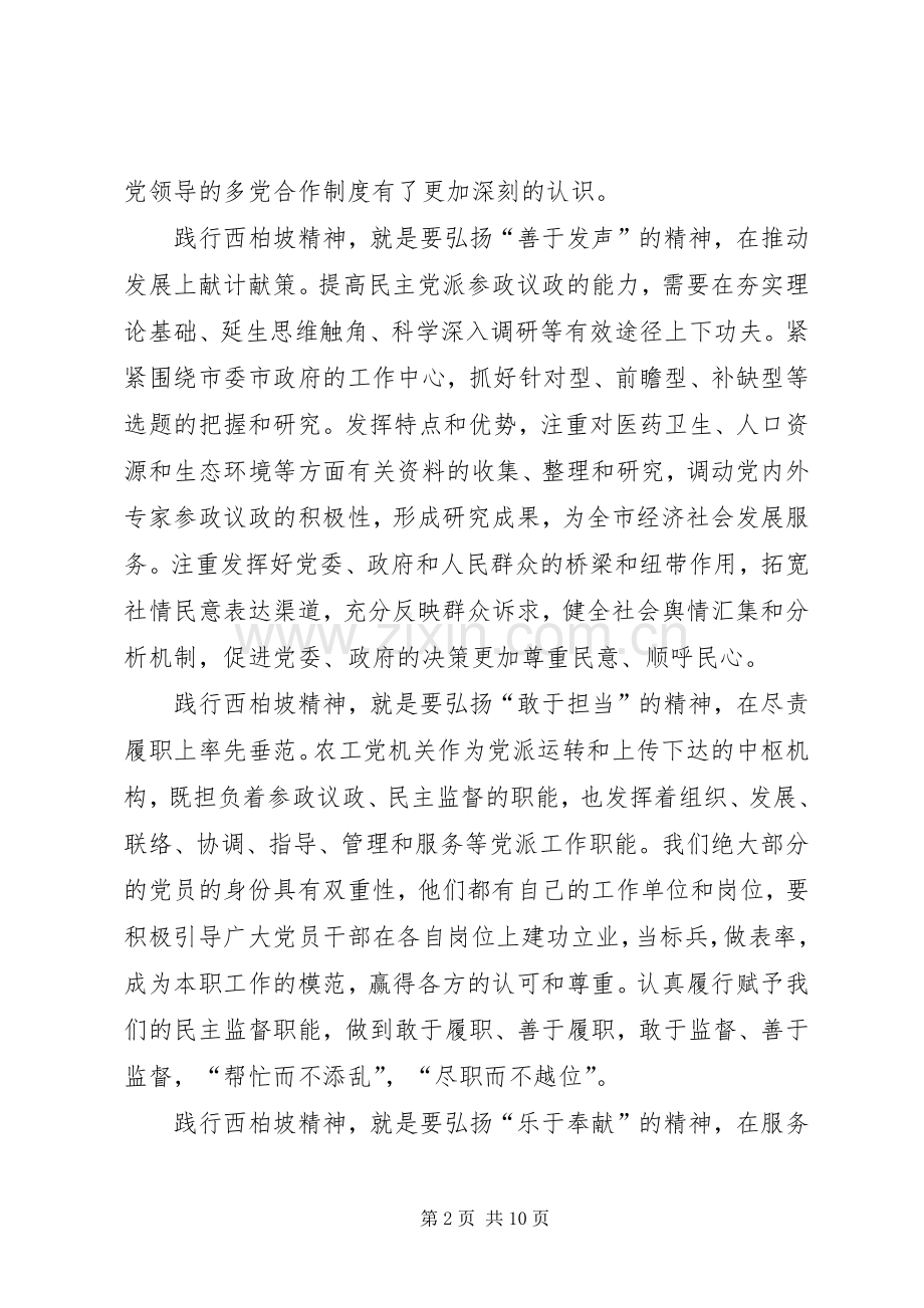 参观学习西柏坡心得六篇.docx_第2页