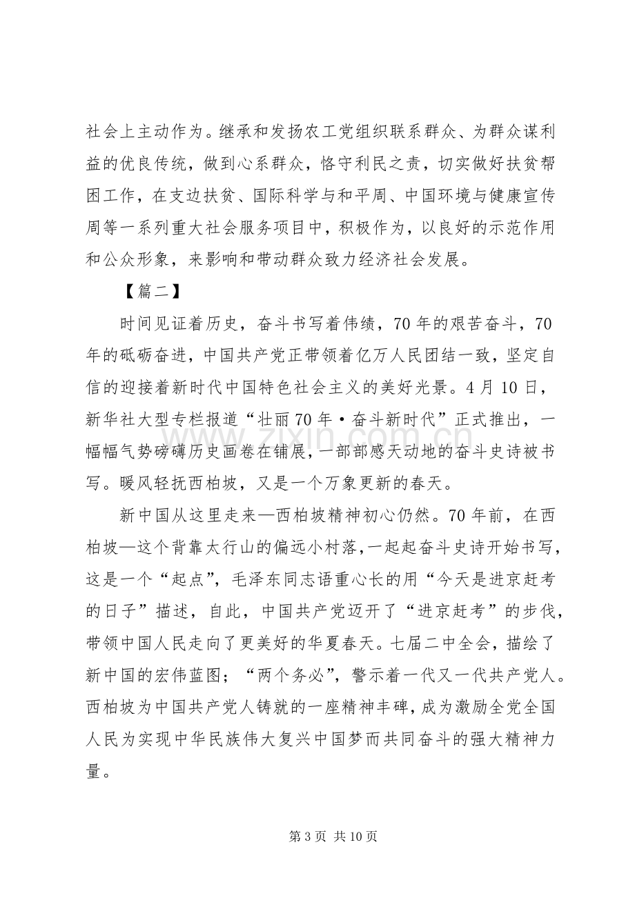 参观学习西柏坡心得六篇.docx_第3页