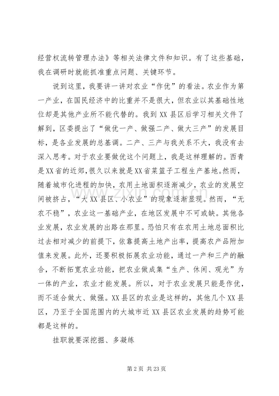 挂职锻炼心得体会篇一.docx_第2页